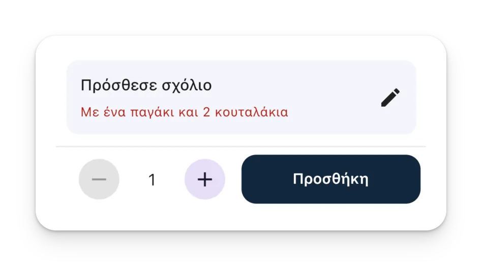 Ελεύθερο σχόλιο